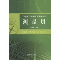 [M]测量员-9787113119270