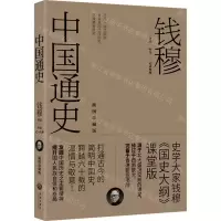 [N]中国通史(插图珍藏版)-9787545573091