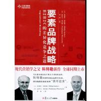 [M]要素品牌战略:B2B2C的差异化竞争之道-9787309075786