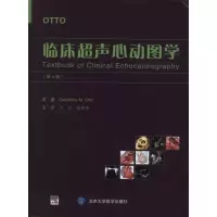 [M]临床超声心动图学(第4版)-9787565902956