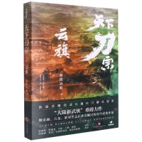 [N]天下刀宗(3云旗)-9787545564884