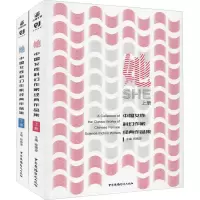 她:中国女性科幻作家经典作品集(全2册)