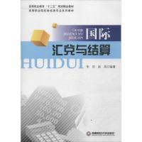 [M]国际汇兑与结算-9787550416826