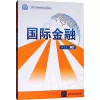 [M]国际金融-9787302260530