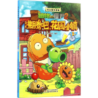 [M]沸腾吧,花园小镇 3 天津动漫堂 绘 -9787514823783