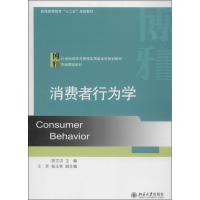 [M]消费者行为学-9787301229378