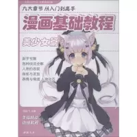 漫画基础教程 美少女篇
