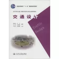 [M]交通设计-9787114085697