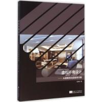 [M]虚拟环境设计-9787564153823