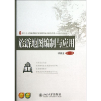 [M]旅游地图编制与应用-9787301231043
