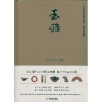 [M]玉雅-9787802518667