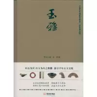 [M]玉雅-9787802518667
