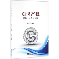 [M]知识产权-9787564166427