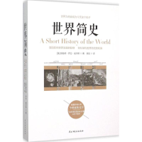 [M]世界简史-9787513907026