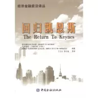 [M]回归凯恩斯-9787504957580
