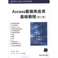 [M]Access数据库应用基础教程(第3版)-9787302283614