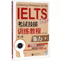 [M]听力(附光盘下第5版IELTS考试技能训练教程)-9787561940761