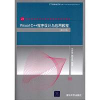 [M]Visual C++程序设计与应用教程(第2版)-9787302248415