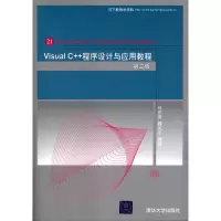 [M]Visual C++程序设计与应用教程(第2版)-9787302248415
