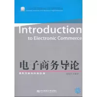 [M]电子商务导论-9787565405679