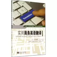 [M]实用商务英语翻译-9787564148997