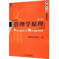 [M]管理学原理-9787111375050