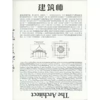 建筑师(2013年第3期) 9771001674033
