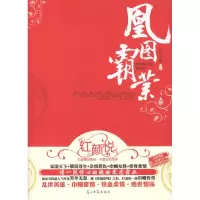 [M]凰图霸业-9787511220011