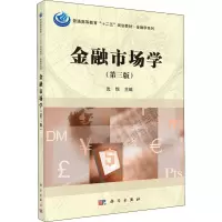 金融市场学(第3版)