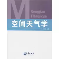 [M]空间天气学-9787502935191