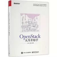 [M]OpenStack从零开始学-9787121298738