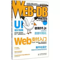 [M]WEB+DB PRESS 中文版-9787115384515