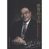 [M]教育的方向-9787544059336