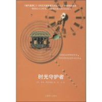 [M]时光守护者-9787532763047