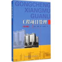 [M]工程项目管理-9787112175192