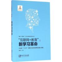 “互联网+教育”:新学习革命 无字迹