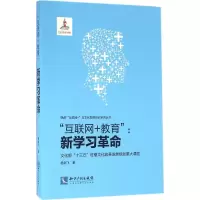 “互联网+教育”:新学习革命 无字迹