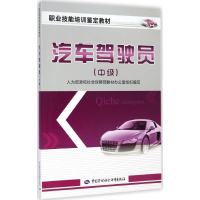 [M]汽车驾驶员-9787516713860