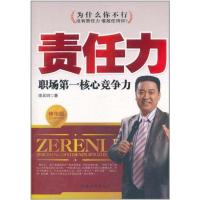 [M]责任力-9787511313362