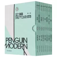 [N]企鹅现代经典(第1辑共8册)(汉英)-9787521733501