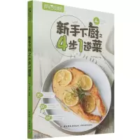 [N]新手下厨4步1道菜(萨巴厨房)-9787518436491