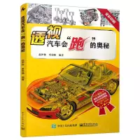 [N]透视汽车会跑的奥秘(全彩印刷)-9787121420795