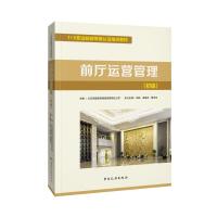 前厅运营管理(初级)