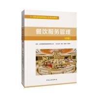 餐饮服务管理(初级)