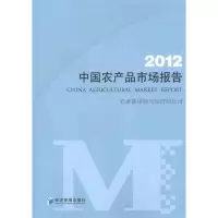 [M]中国农产品市场报告 2012-9787509618110
