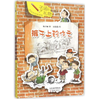 [M]裤子上的作文-9787530762356