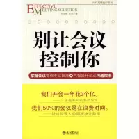 [M]时代光华—别让会议控制你-9787301128558