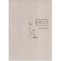 [M]智慧之音-9787503935565