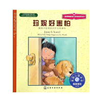 [M]珍妮好害怕-9787122186614