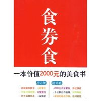 [M]食券食美-9787500689782